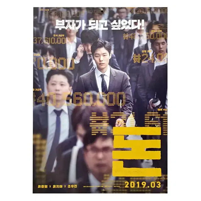 [영화 포스터] 돈 (2019)